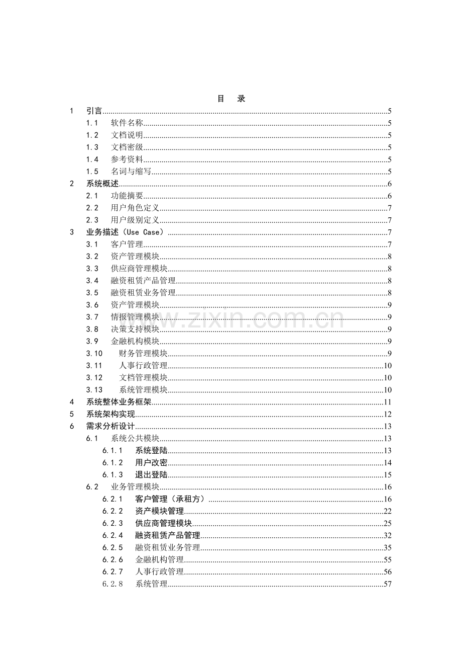 融资租赁系统技术方案V1.0.doc_第2页