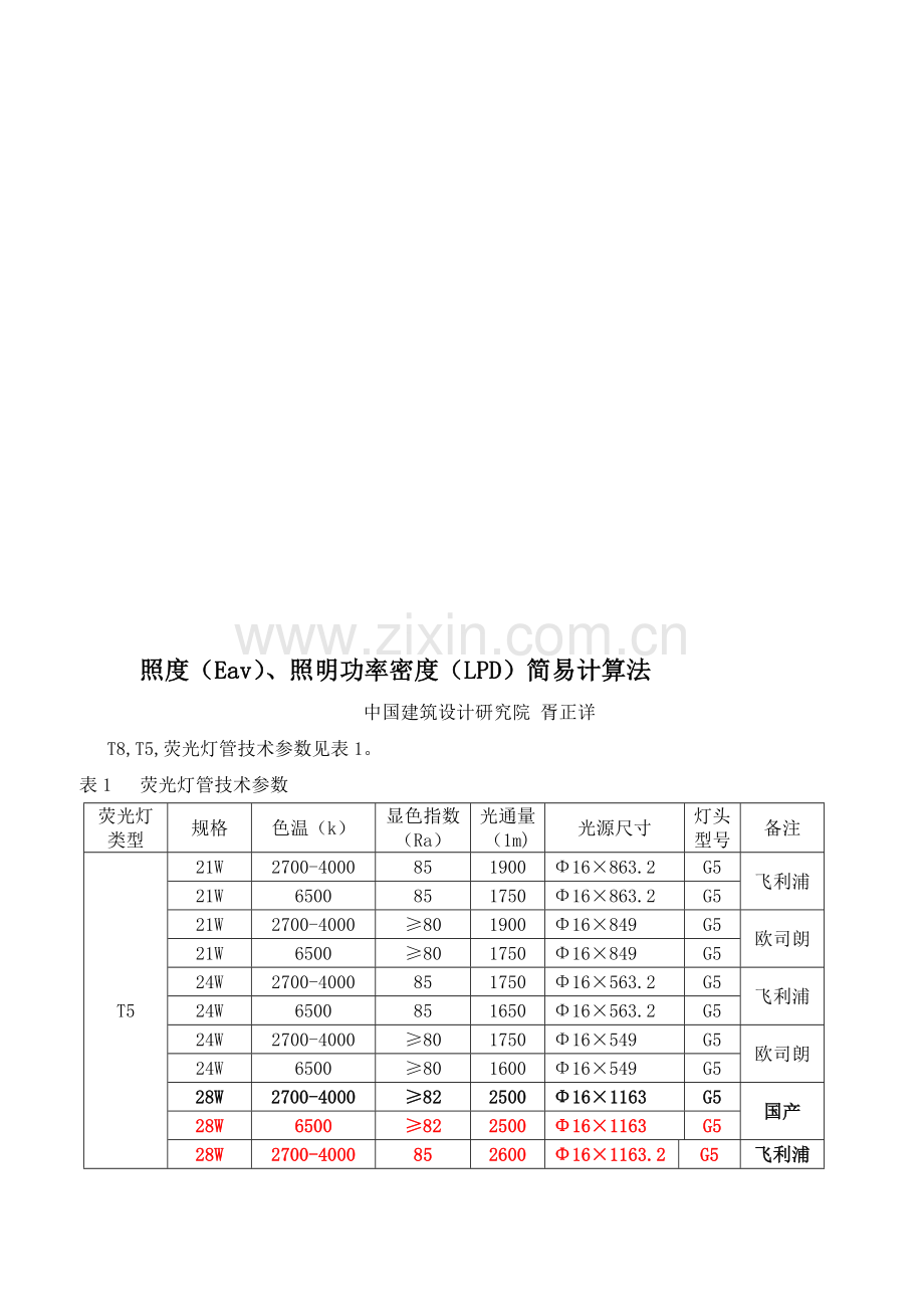 照度、照明功率密度计算法.doc_第1页