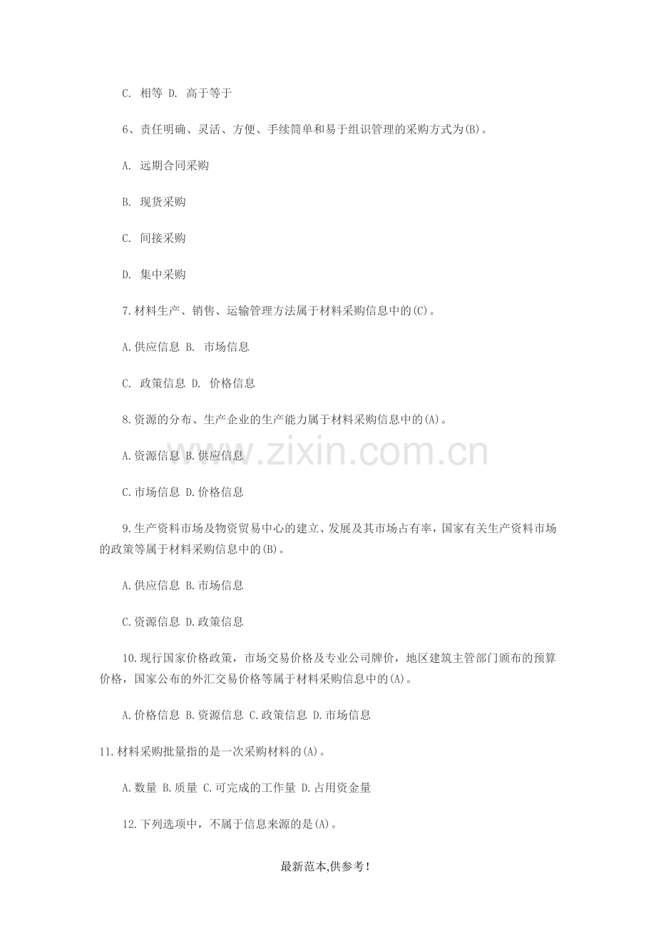 材料员基础知识.doc_第2页