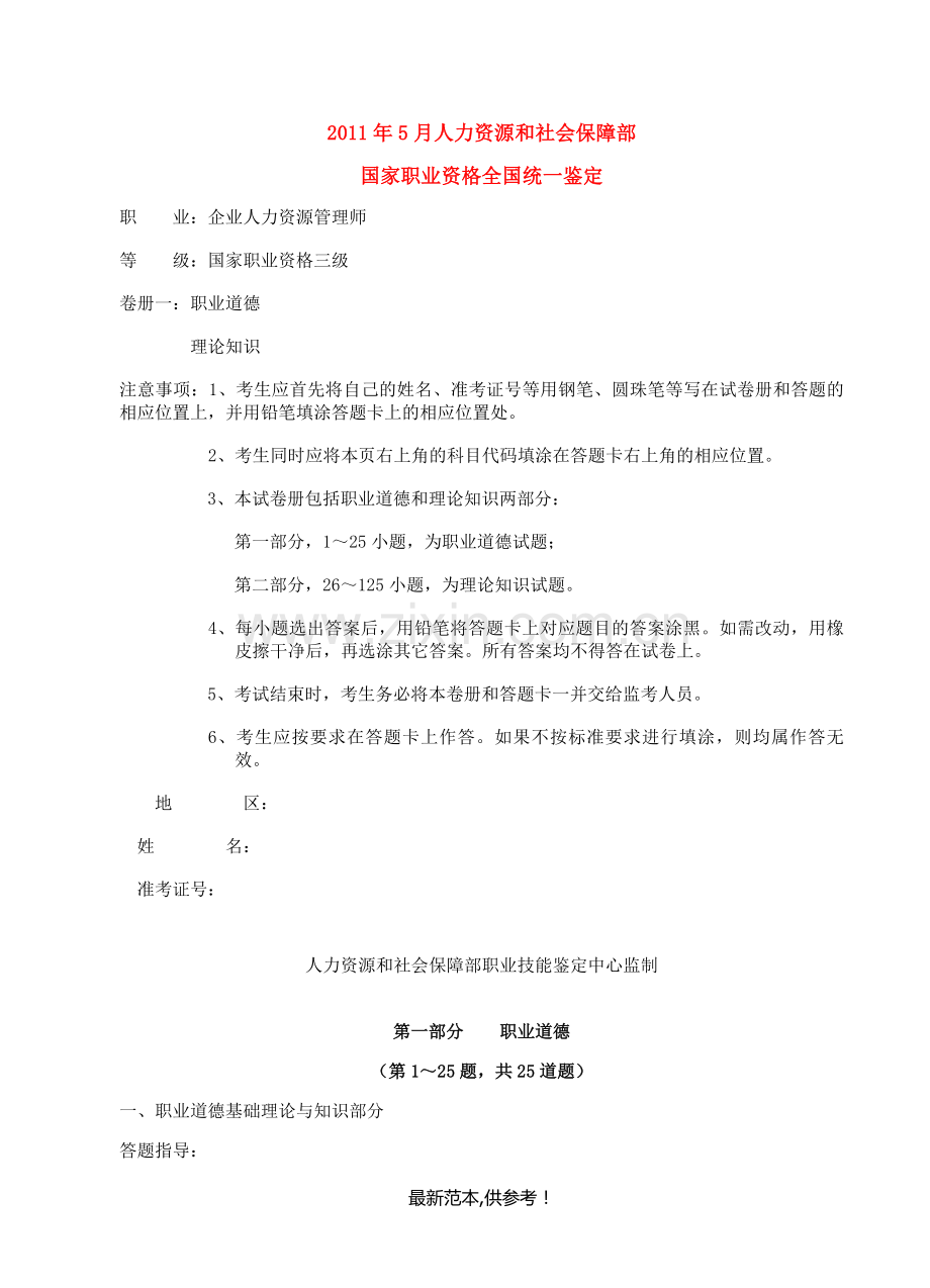 人力资源管理师助理(三级)模拟题1.doc_第1页