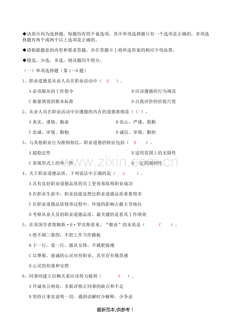 人力资源管理师助理(三级)模拟题1.doc_第2页
