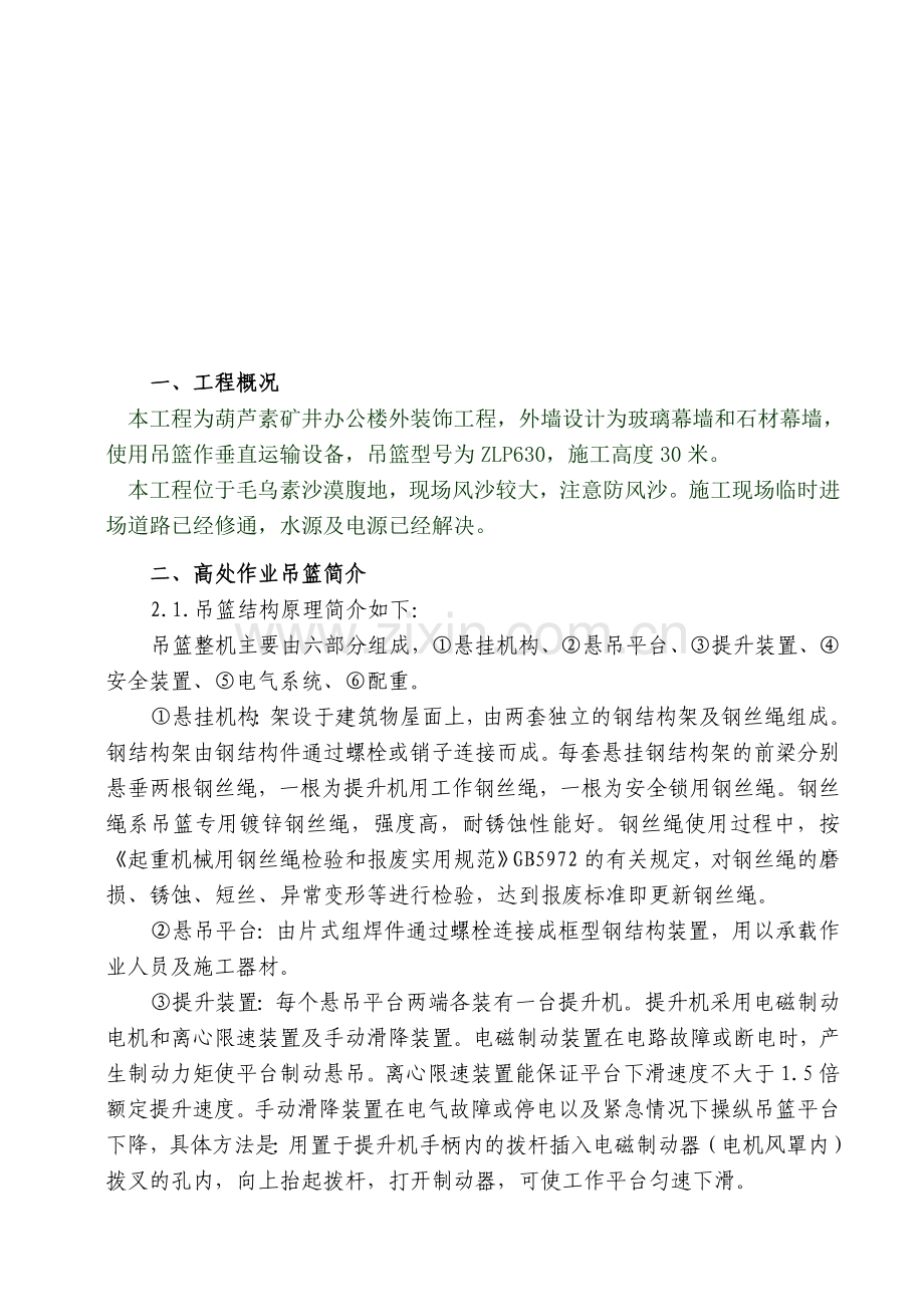 外装饰吊蓝专项施工方案.doc_第2页