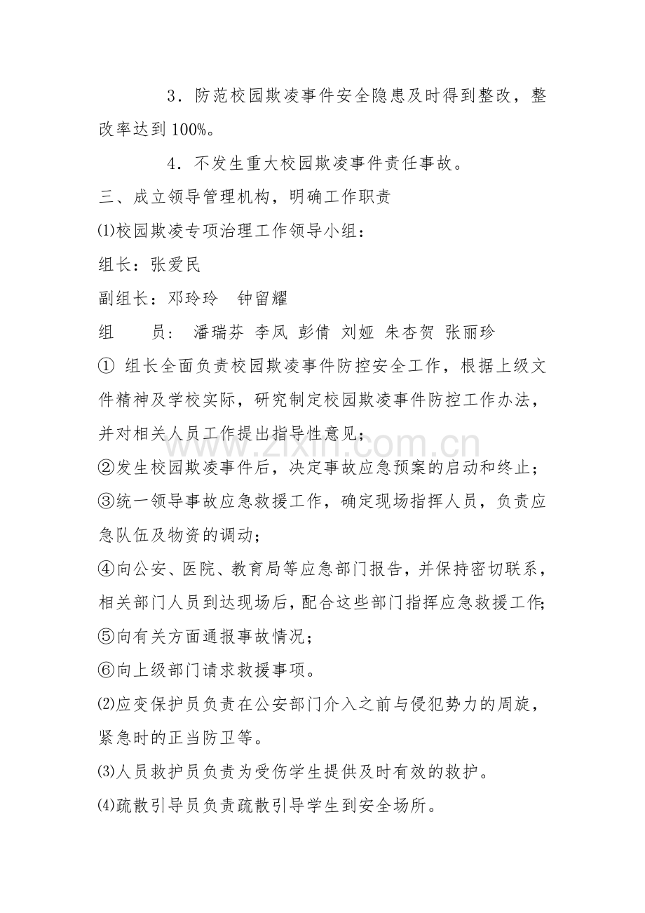 校园防欺凌应急预案.doc_第2页