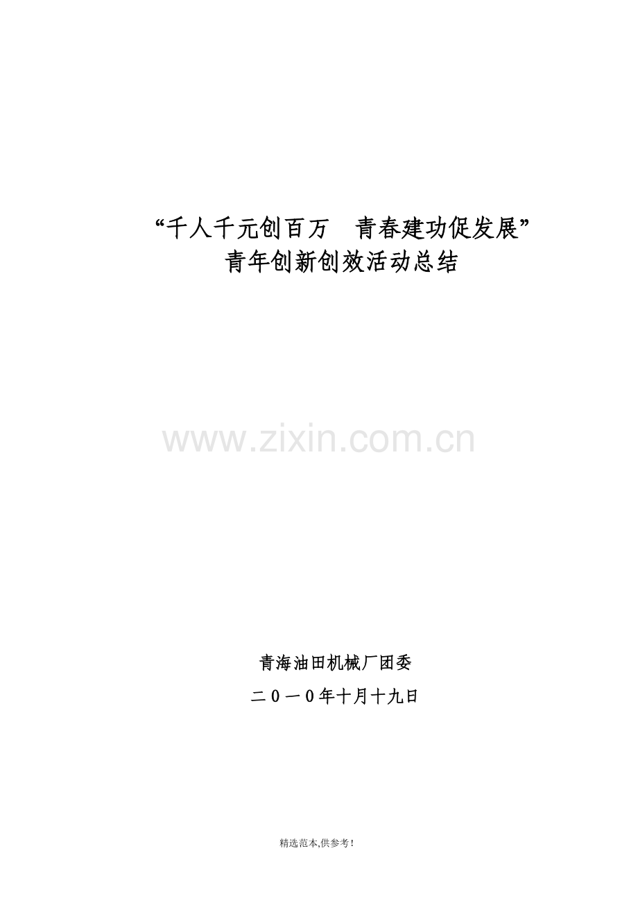 创新创效总结.doc_第1页