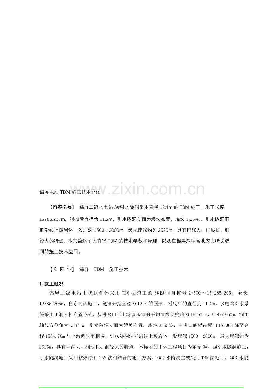 锦屏电站TBM施工技术介绍.doc_第1页