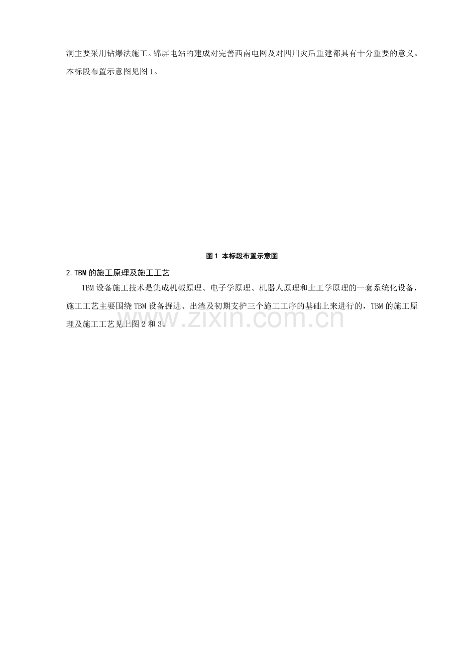 锦屏电站TBM施工技术介绍.doc_第2页