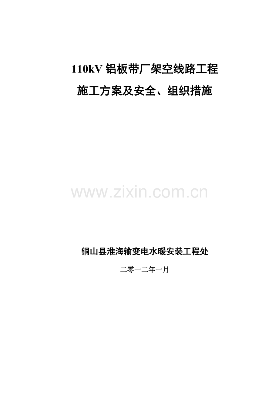 发电厂架空线路工程施工方案.doc_第2页