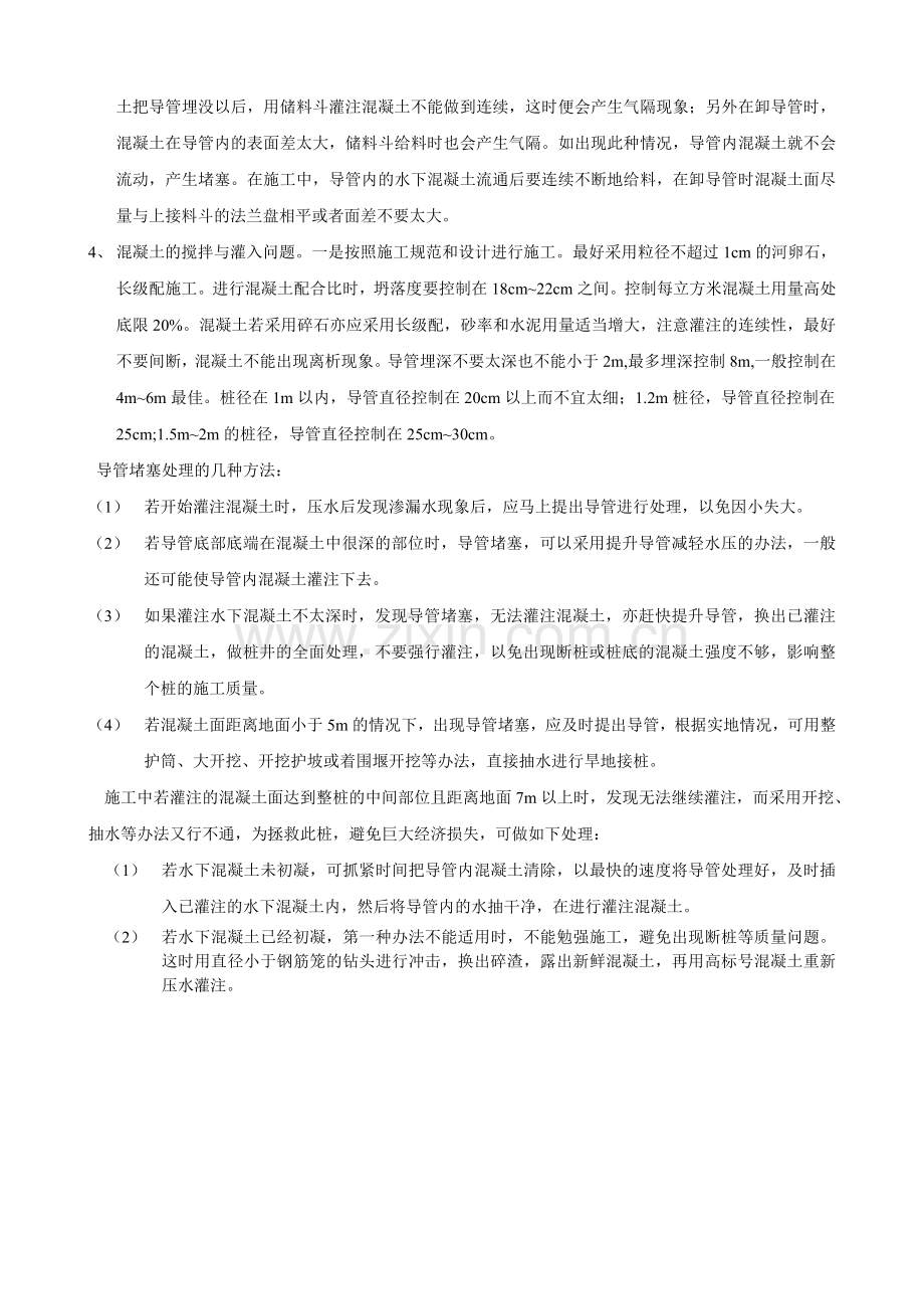 钻孔灌注桩导管堵塞的原因分析及处理方法.doc_第2页