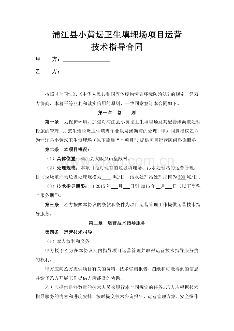 运营技术指导合同书.doc_第1页