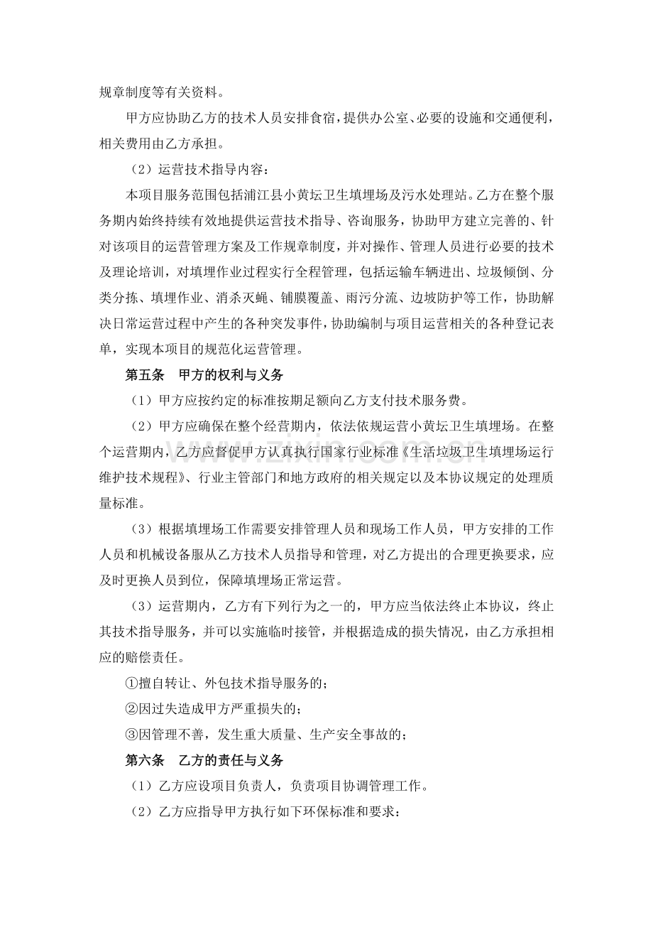 运营技术指导合同书.doc_第2页
