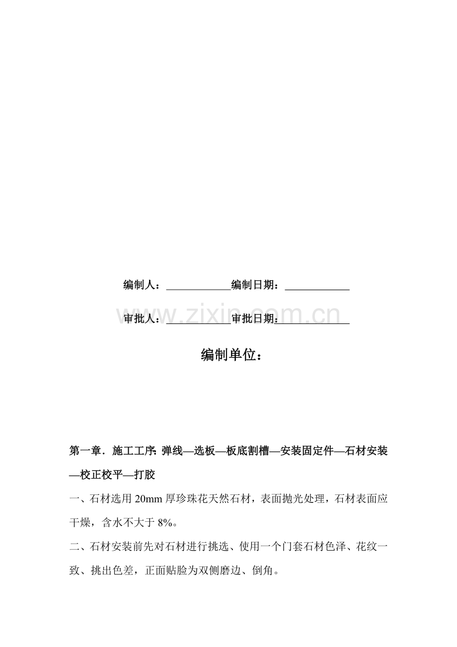 电梯门套施工方案.doc_第2页