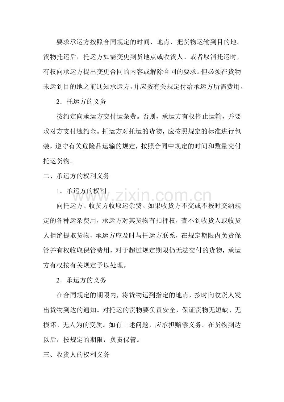 公路货物运输合同式样.doc_第2页