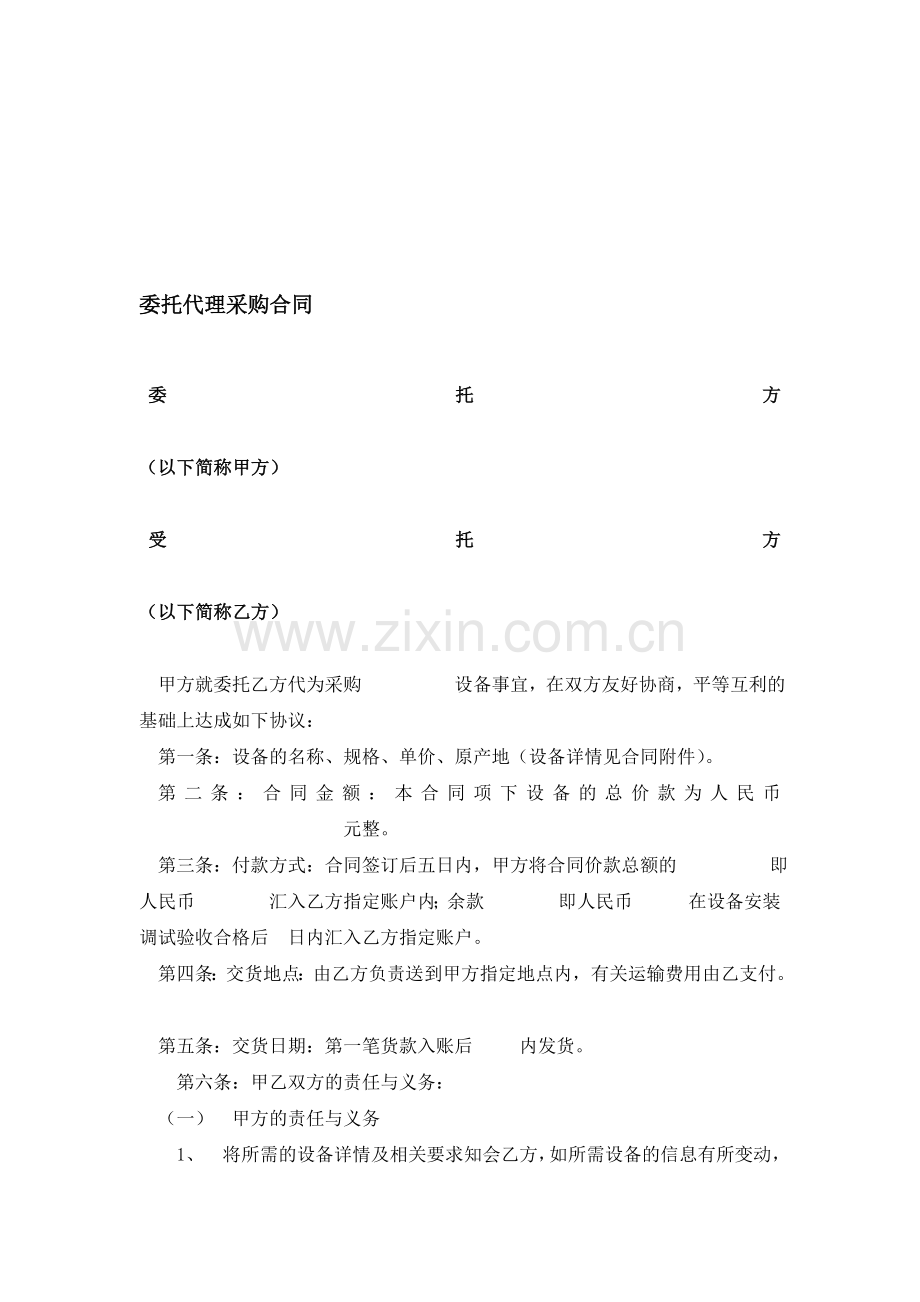 委托代理采购合同-(2).doc_第1页