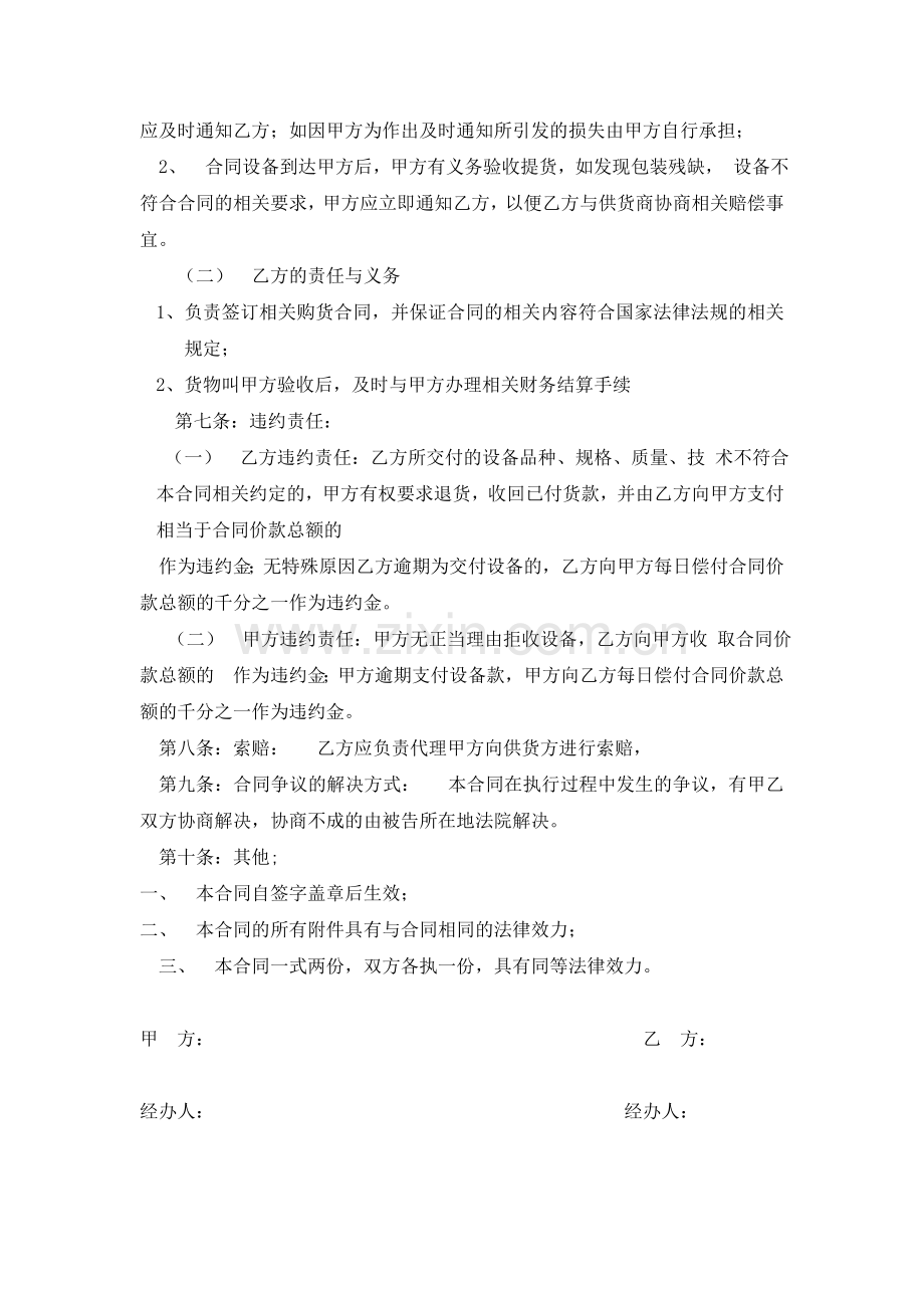 委托代理采购合同-(2).doc_第2页