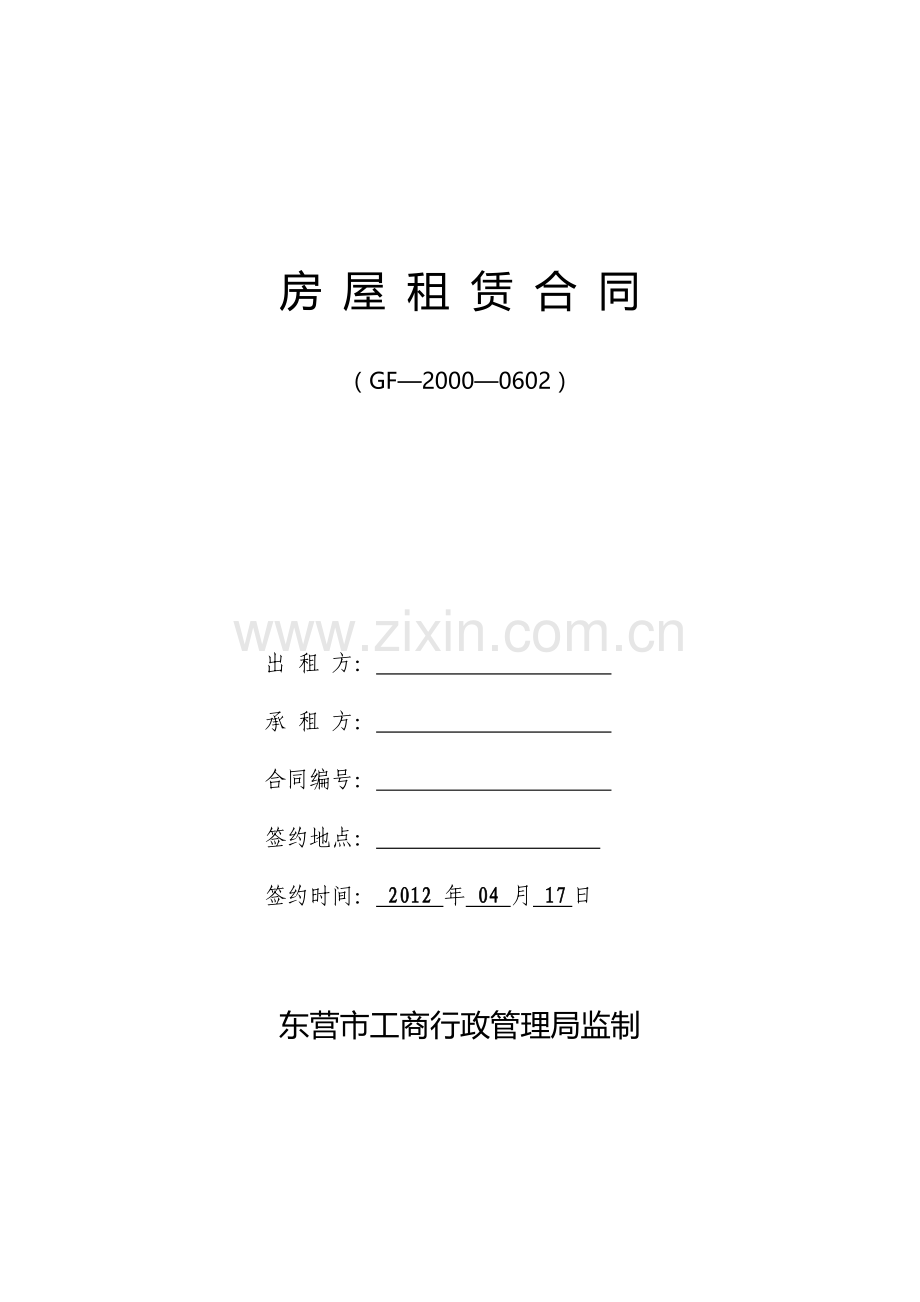房屋租赁合同(东营).doc_第1页
