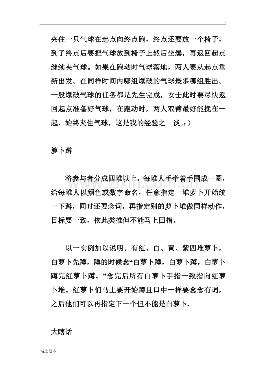 茶话会游戏.doc_第2页