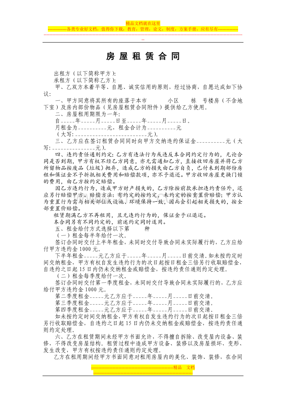 房屋租赁合同示范范文.doc_第1页