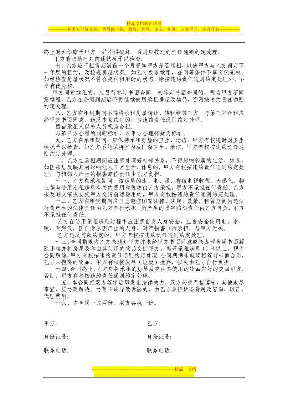 房屋租赁合同示范范文.doc_第2页