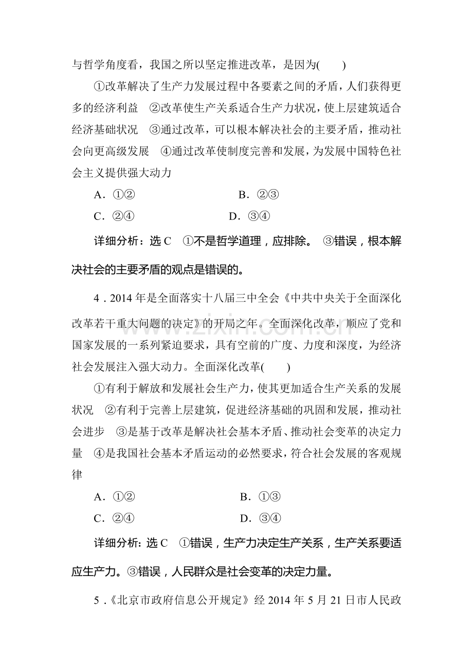 2016届高考政治第二轮热点复习检测5.doc_第2页
