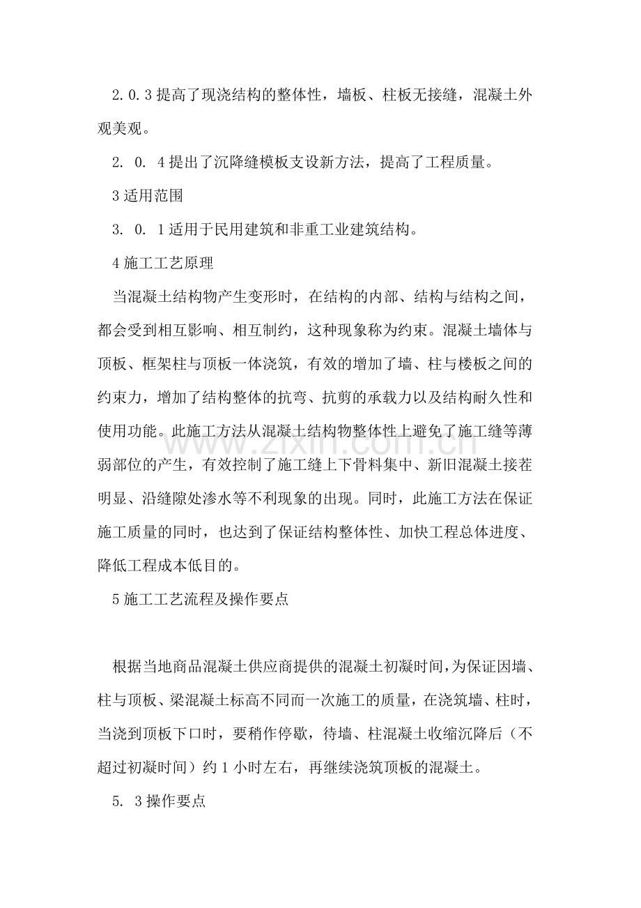 全现浇钢筋混凝土结构一体化浇筑施工.doc_第2页