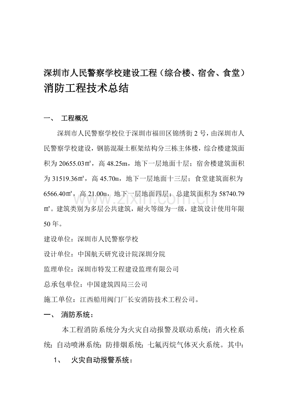 1消防工程施工总结.doc_第1页