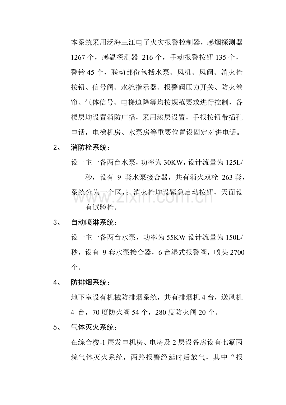 1消防工程施工总结.doc_第2页