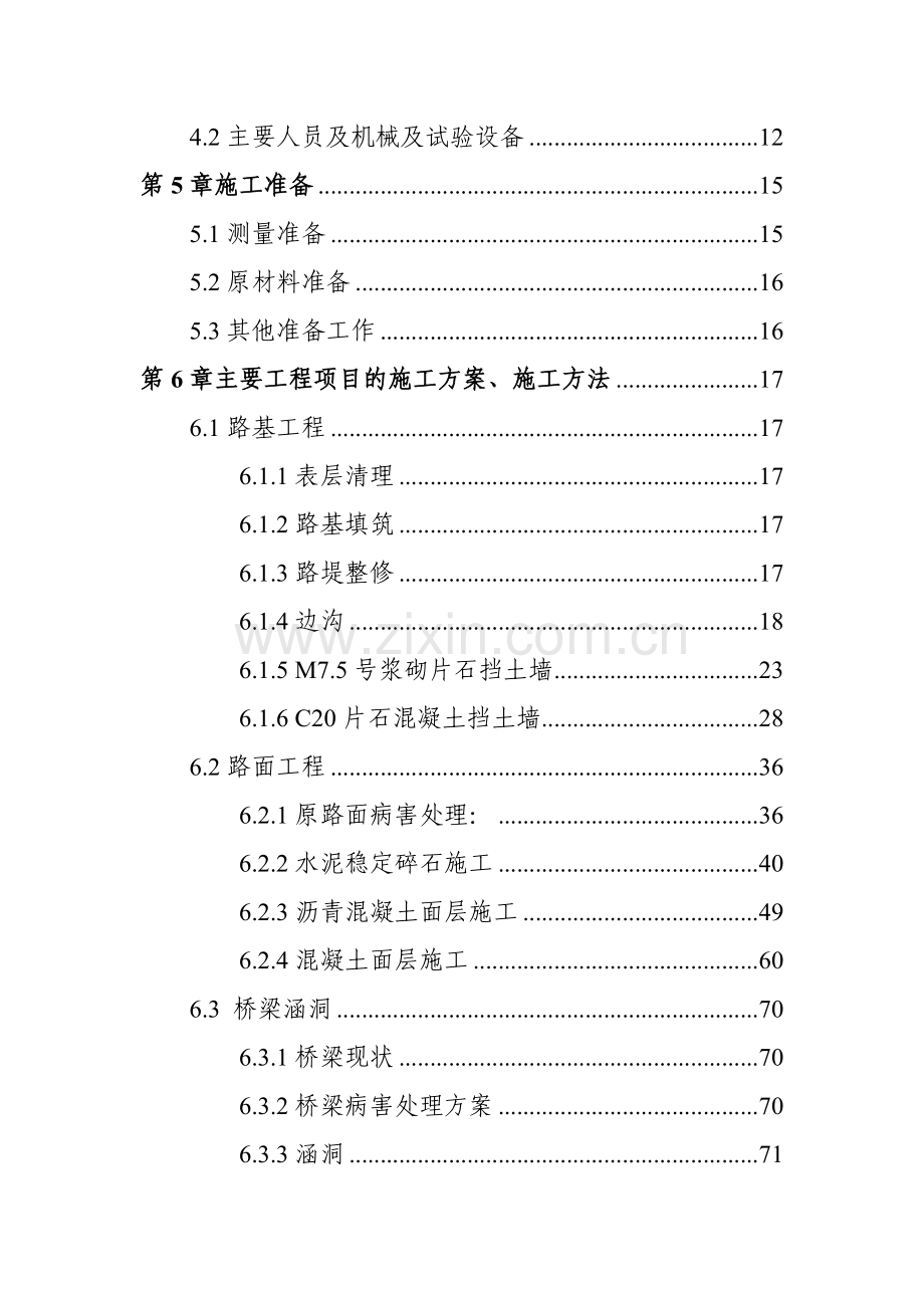 318国道总体开工报告.doc_第2页