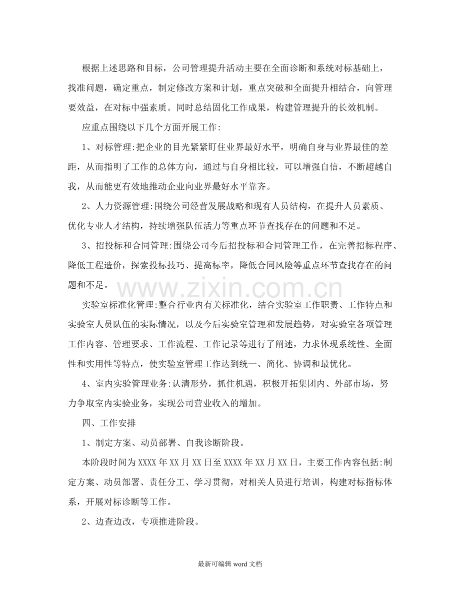 公司提升管理水平的方案.doc_第2页