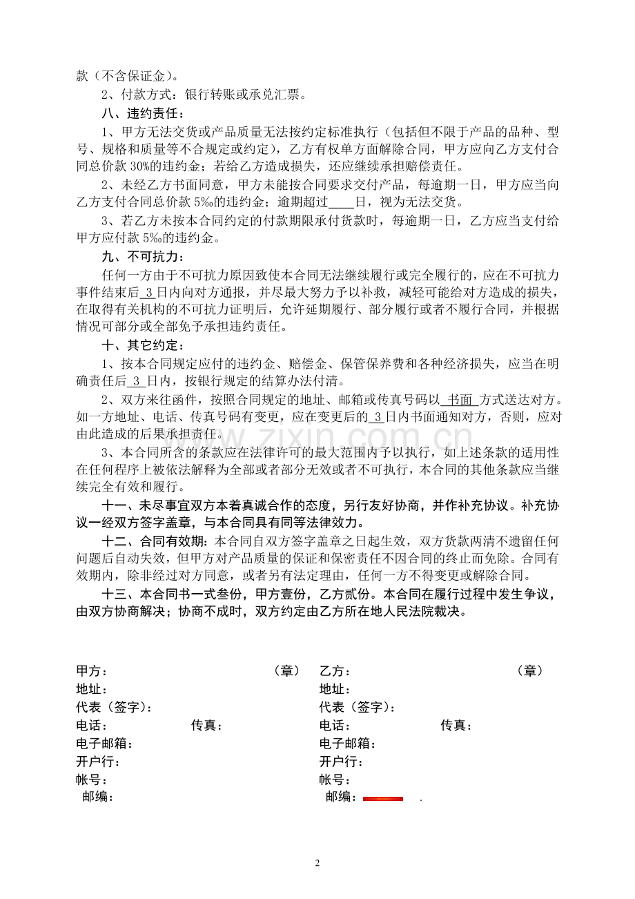 采购合同(一次性范本).doc_第2页