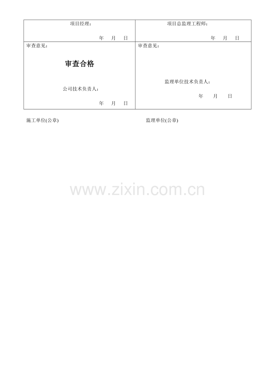 装饰装修施工技术资料审查表.doc_第2页