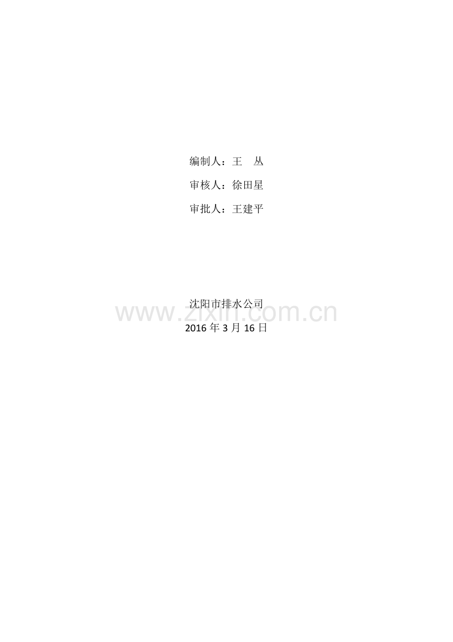 检查井基坑支护专项方案.doc_第2页