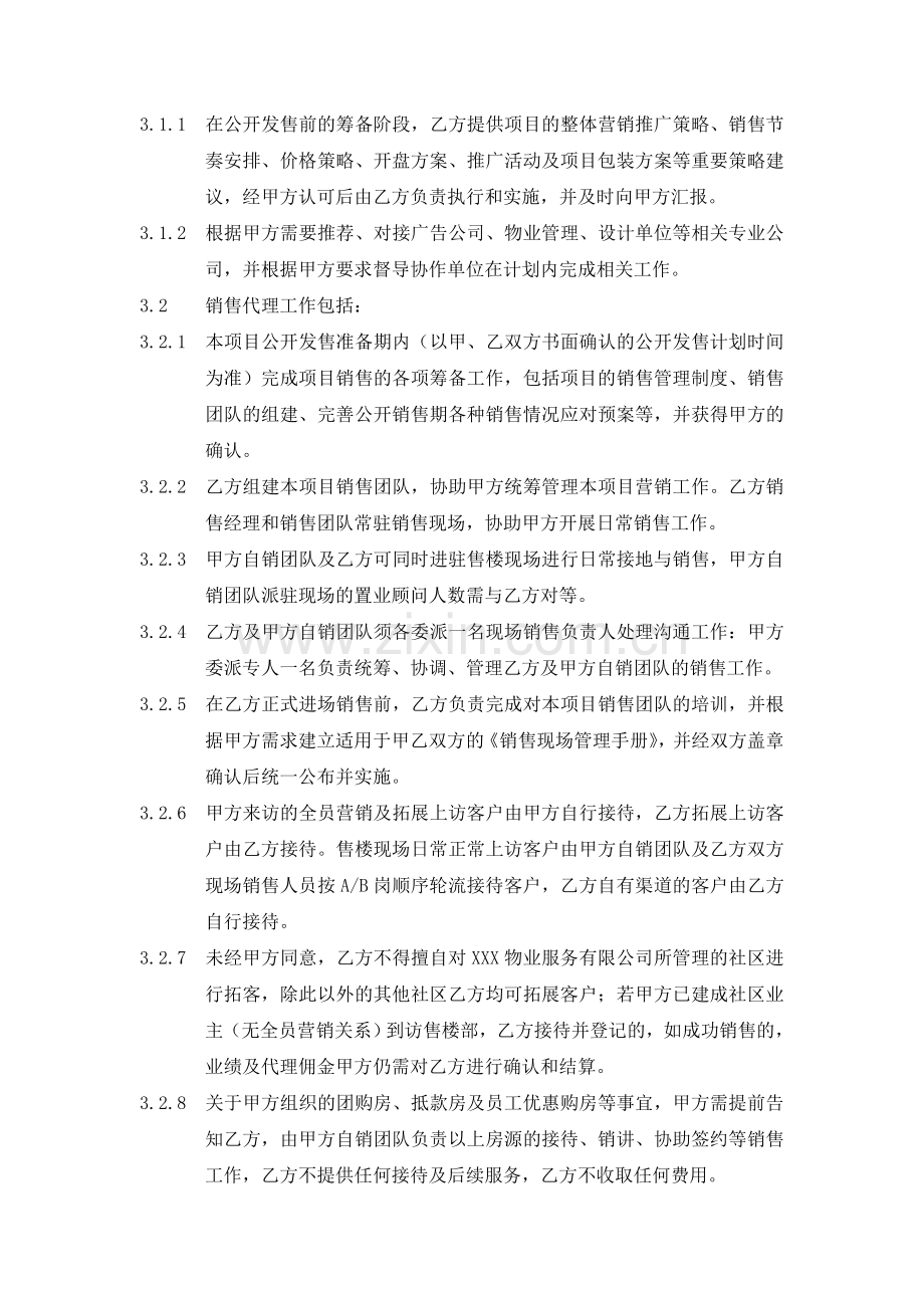 XXXX项目策划销售代理合(范本).doc_第2页