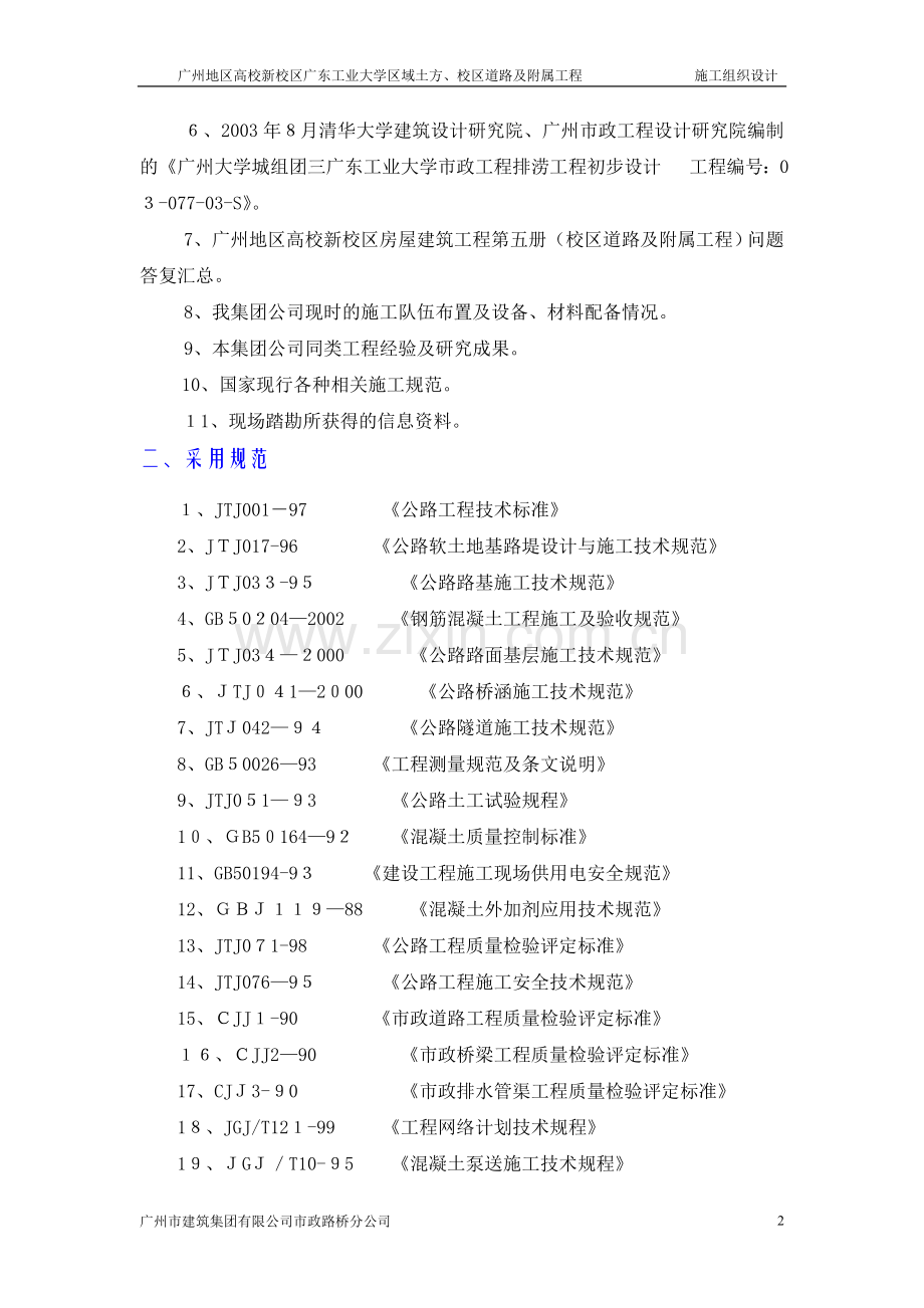 道路及附属工程施工组织设计.doc_第2页