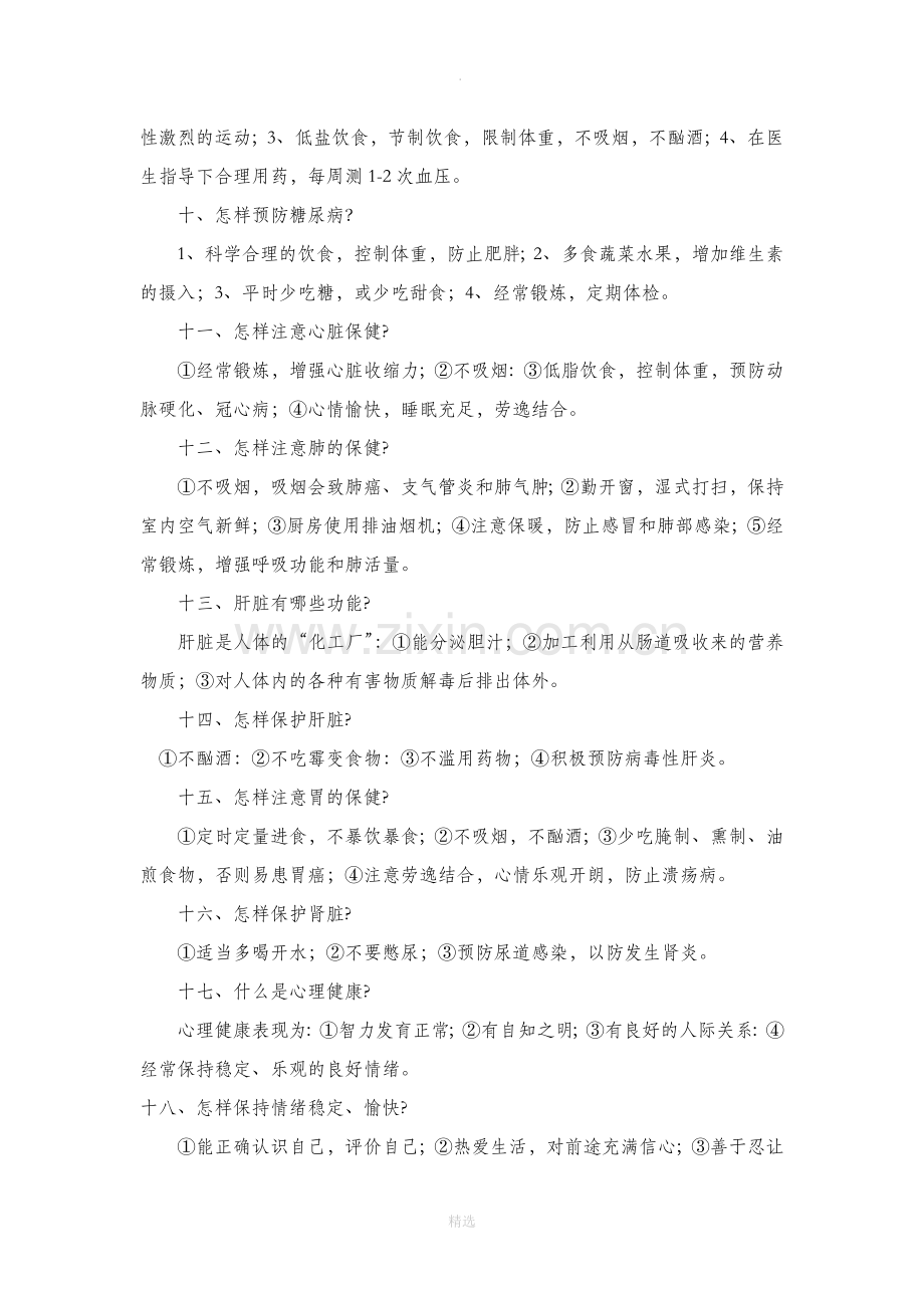 健康教育知识宣传.doc_第2页