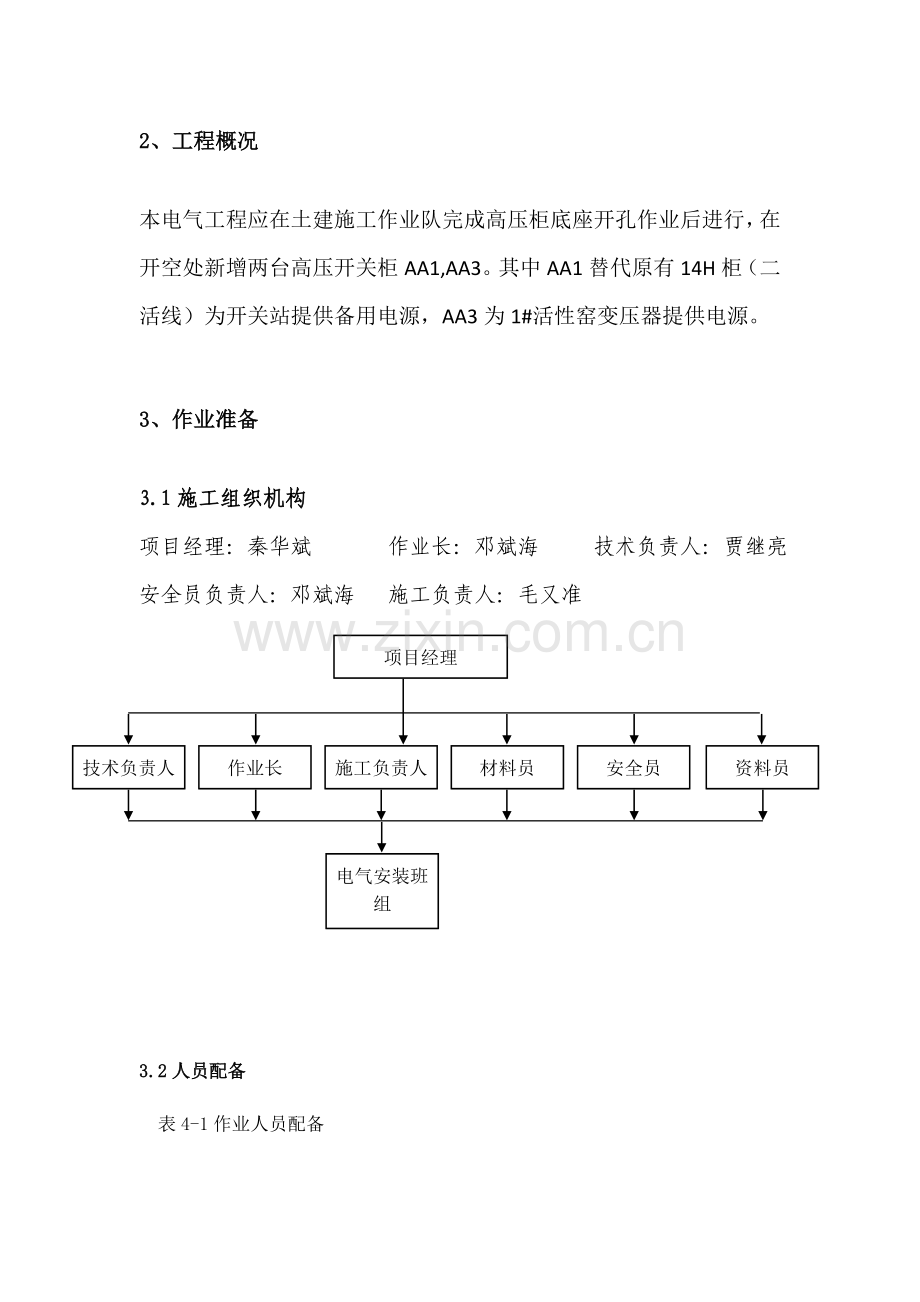 高压开关柜安装施工方案.doc_第2页