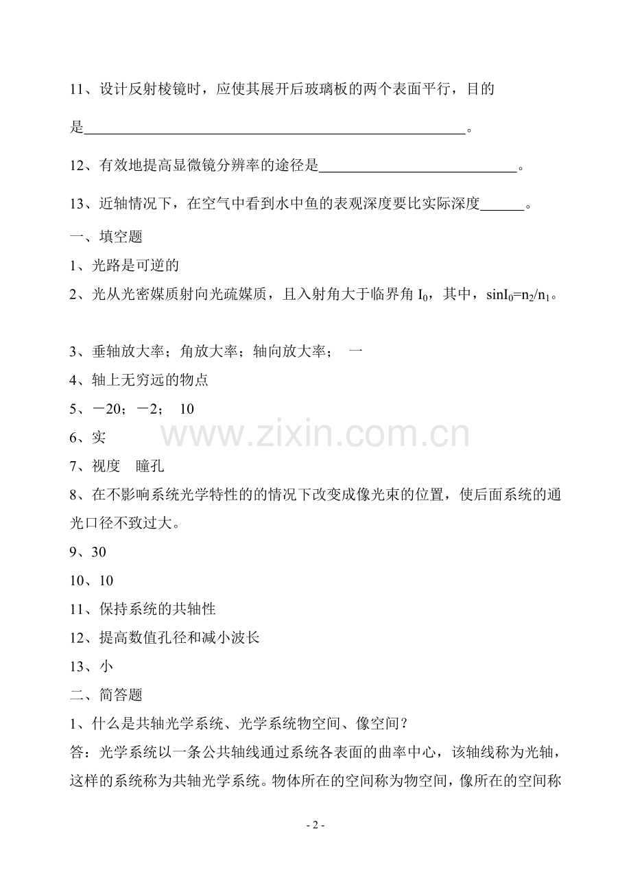 应用光学习题解答13年.doc_第2页