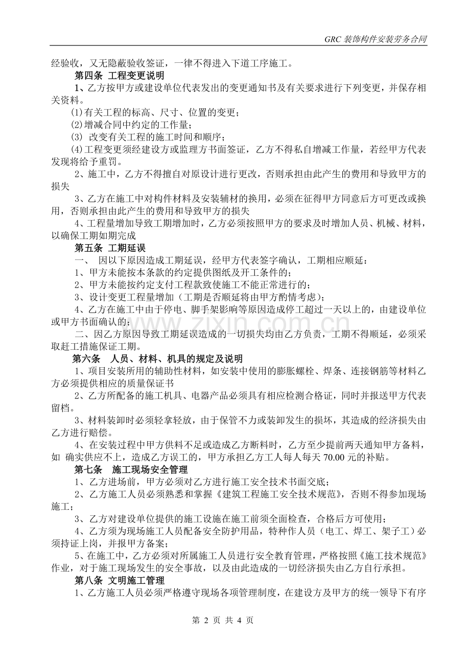 1安装施工合同(如意花园项目)(1).doc_第2页