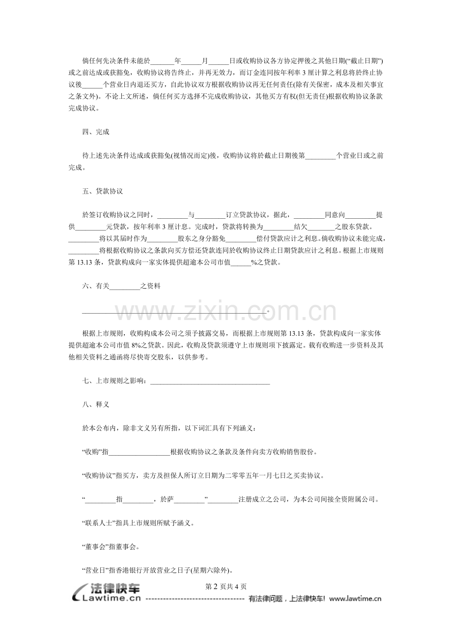 收购协议范本.doc_第2页