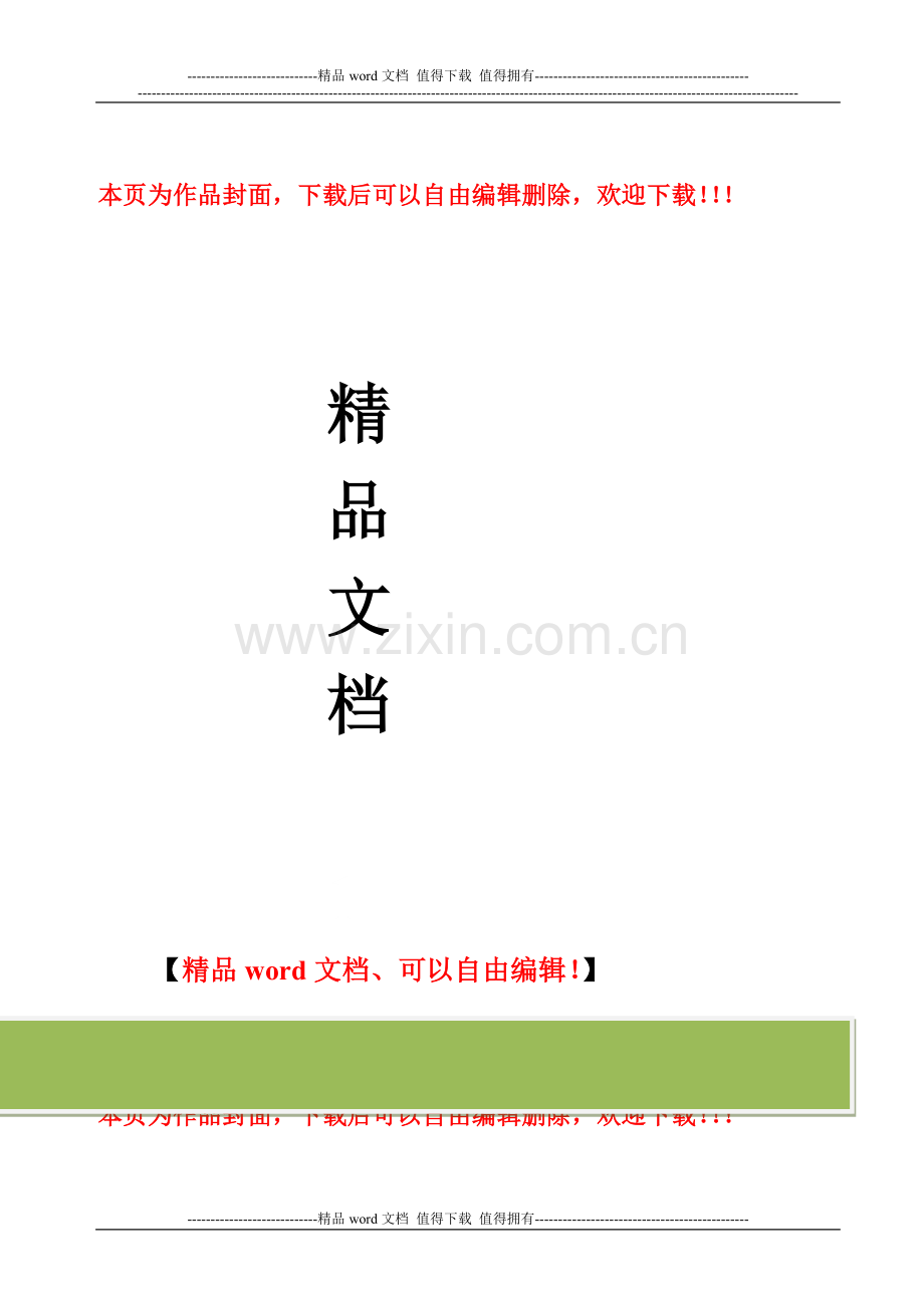 施工总承包企业资质等级标准2015(一二级建造师数量变化需求新旧对照表).doc_第1页