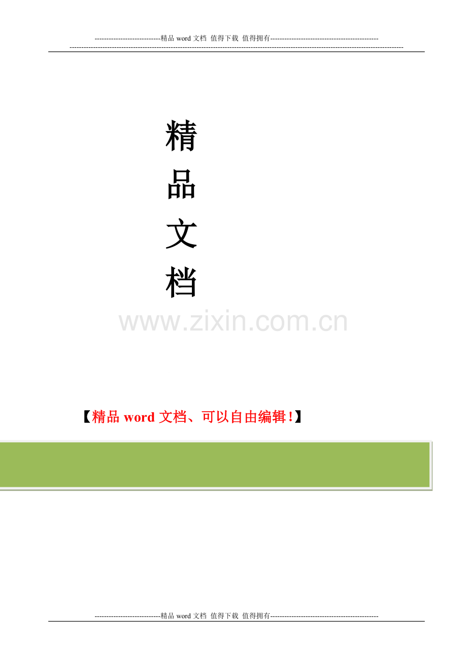 施工总承包企业资质等级标准2015(一二级建造师数量变化需求新旧对照表).doc_第2页