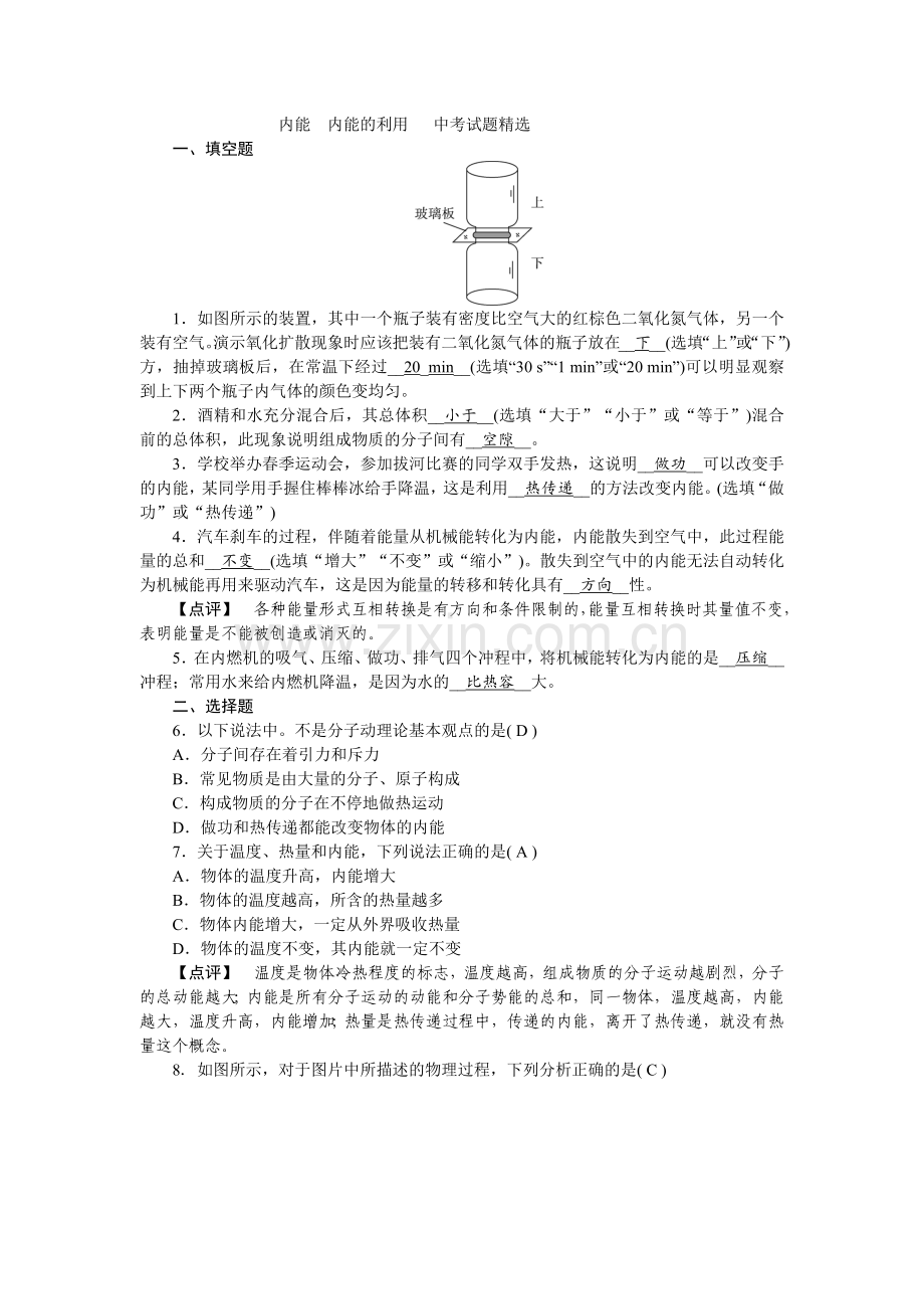 初中物理----内能-内能的利用---中考试题含答案.docx_第1页