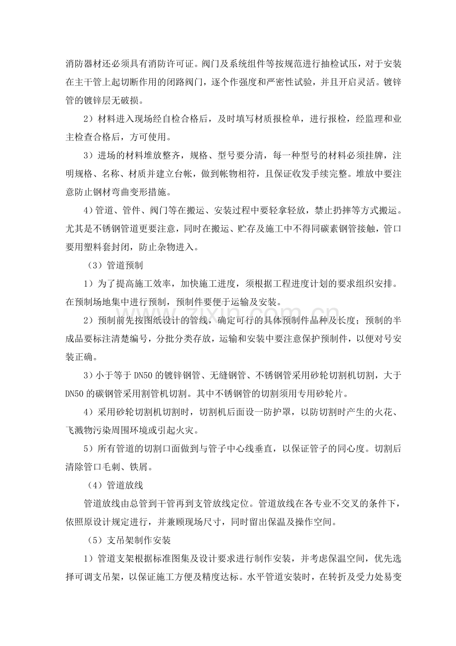 机电安装工程质量保证措施.doc_第2页