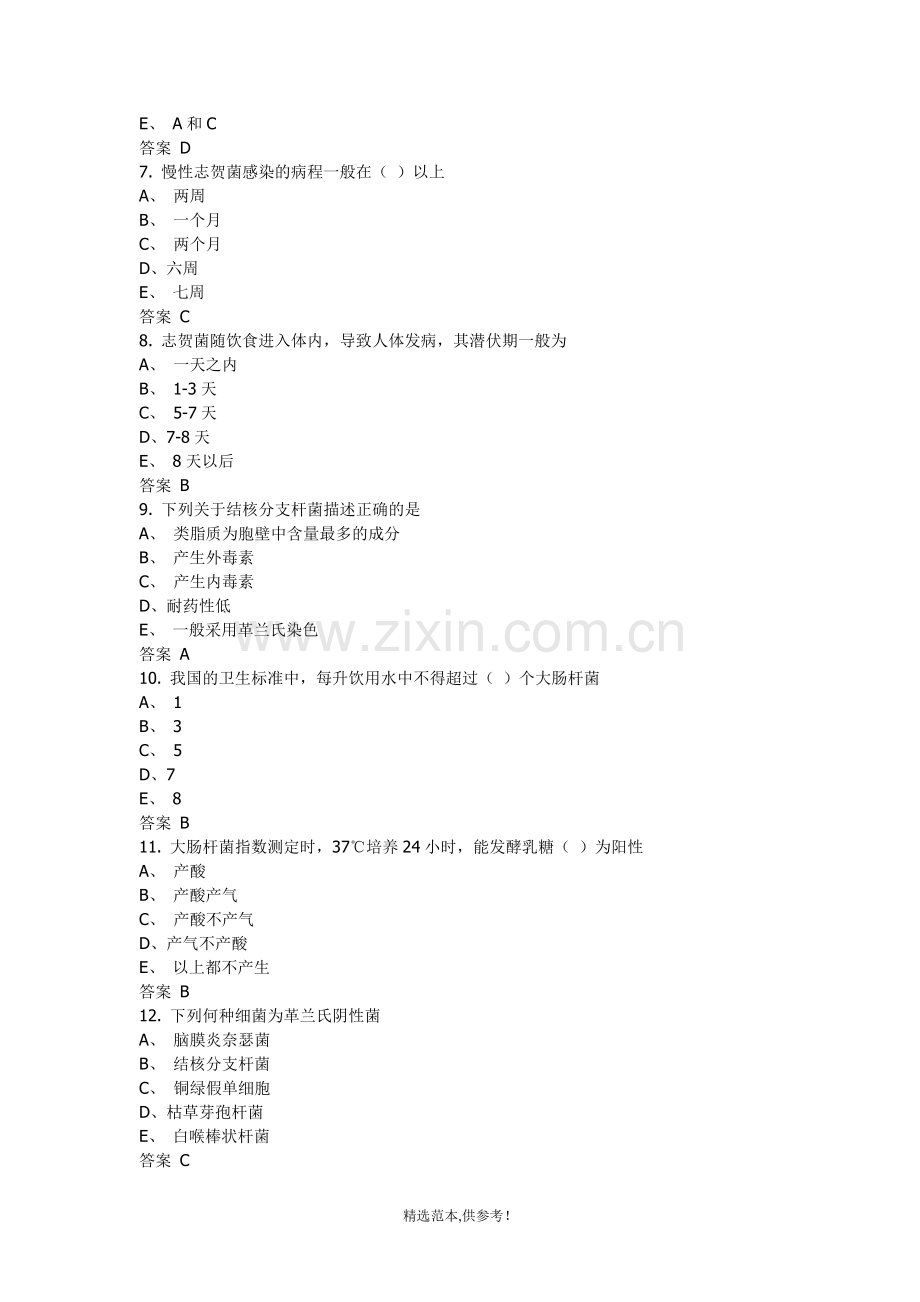 微生物检验技术中级(主管技师)题库1500题及答案.doc_第2页