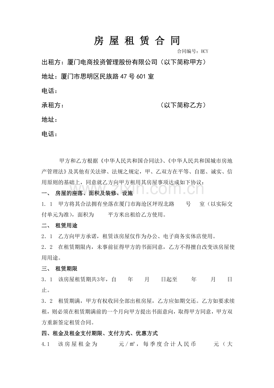 租-赁-合-同---厦门(海沧)电子商务产业园.doc_第1页