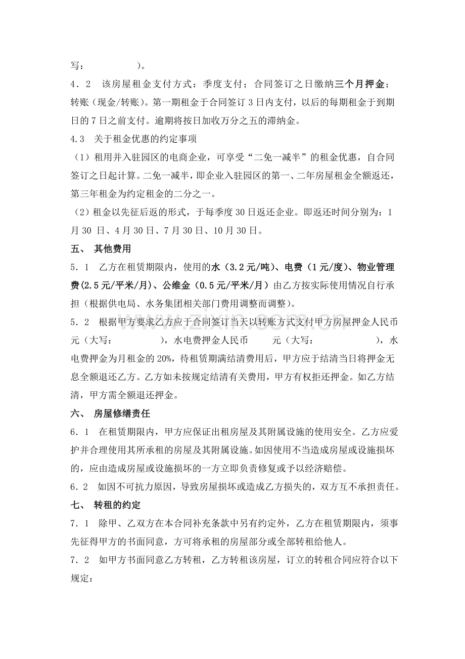 租-赁-合-同---厦门(海沧)电子商务产业园.doc_第2页