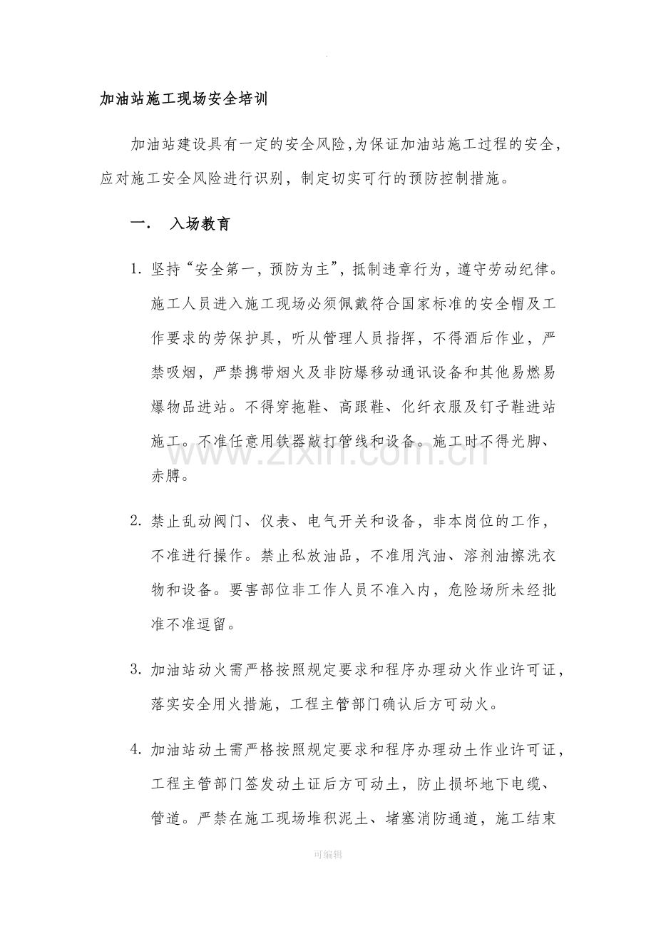 加油站施工现场安全培训.doc_第2页