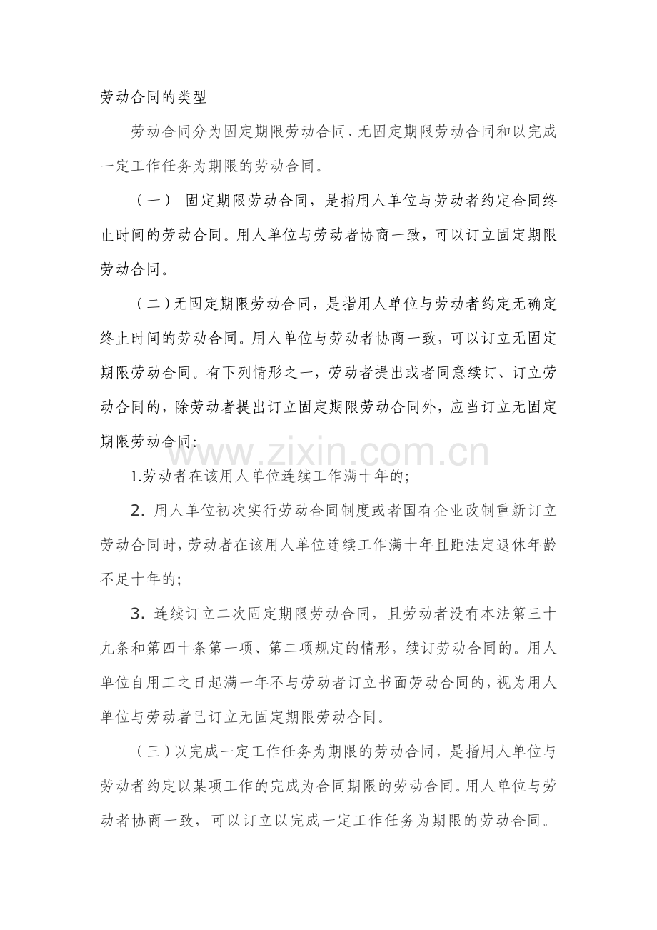 劳动合同类型.doc_第1页