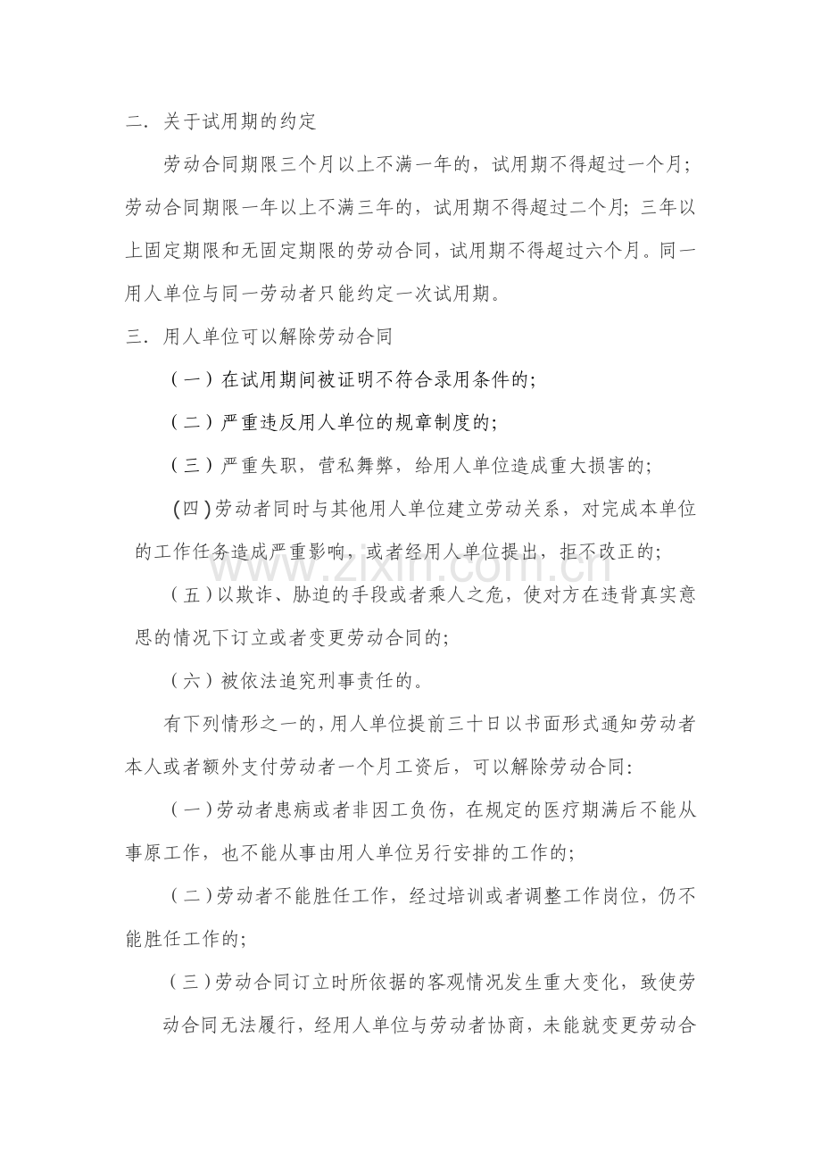 劳动合同类型.doc_第2页