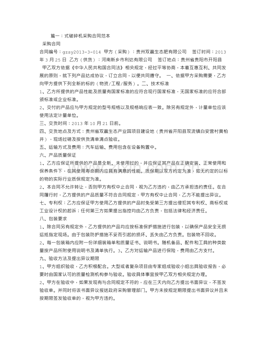 破碎设备采购合同.doc_第1页