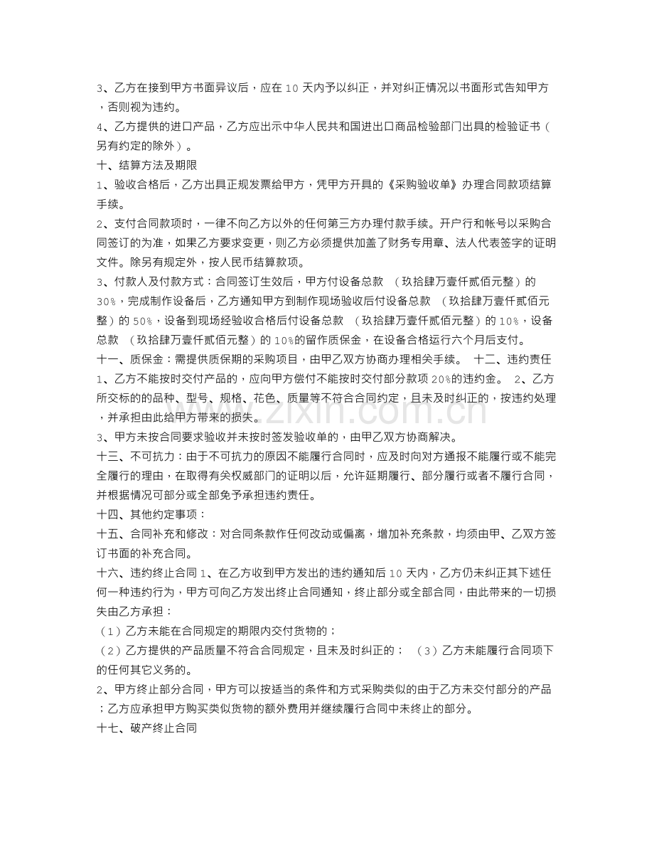 破碎设备采购合同.doc_第2页